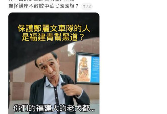 北京公开助阵？旅美中国人呛郑丽文遭恐吓