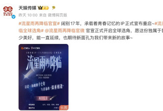 汪海林质疑《流星雨》翻拍版权问题：没有人联系我