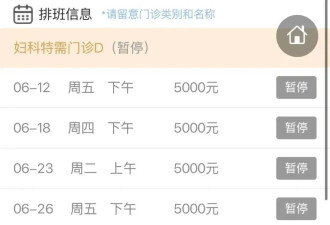 上海三甲挂号费5000元，被投诉后暂停接诊....
