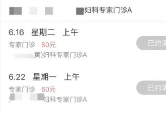 上海三甲挂号费5000元，被投诉后暂停接诊....