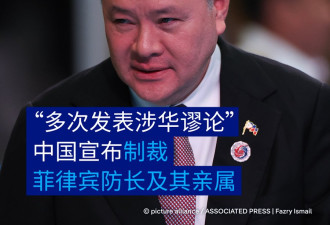 中国就“错误言论”对菲律宾防长实施制裁