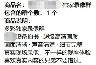 男子偷拍女同事被抓现行 超5万人围观隐私直播