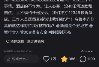 女子凌晨发现身边躺着陌生男子，酒店回应