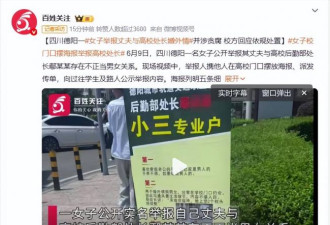 高校女领导出轨人夫 细节不堪入目 校方回应