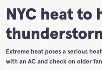 纽约体感高温100°F 强雷暴冰雹龙卷风或接连来袭