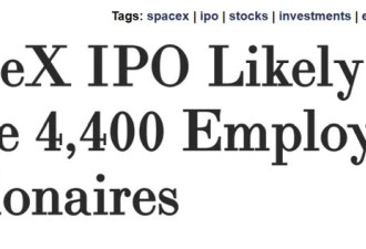 马斯克造富了!SpaceX上市 至少400名员工身家破亿
