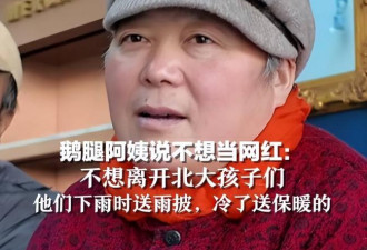 “鹅腿阿姨”被举报后续：更多恶行被扒