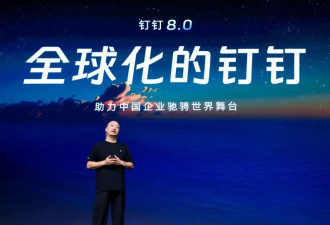 把钉钉CEO逼到卸任 “最强离职信”到底写了啥