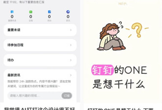 把钉钉CEO逼到卸任 “最强离职信”到底写了啥