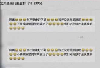 一场席卷清北人和国贸的“鸭骗战争”