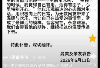 河南知名网红“小顽童爷爷”去世！四天前出现抬头纹，还曾登央视