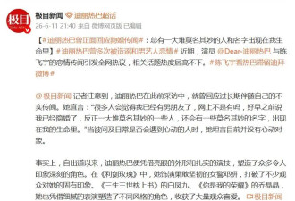 迪丽热巴与陈飞宇恋情传闻引热议，“迪丽热巴曾正面回应隐婚传闻”登上热搜