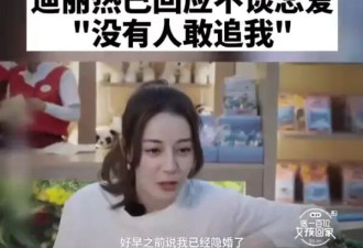 迪丽热巴与陈飞宇恋情传闻引热议，“迪丽热巴曾正面回应隐婚传闻”登上热搜