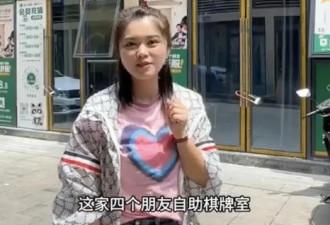 无人麻将馆大受欢迎 4年开1万多间店