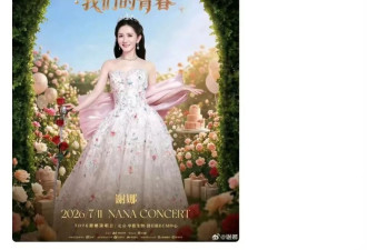 谢娜开演唱会为什么讨人嫌？