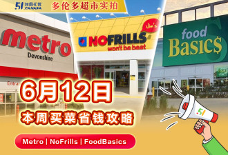 多伦多本周最新折扣!端午折扣持续发力!鸡蛋/牛奶/西蓝花近日史低