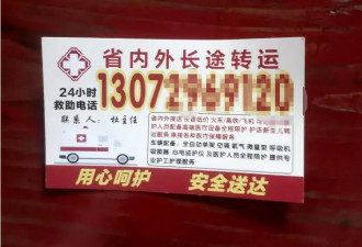 女子包“急救车”转运家人，60公里花了5300元