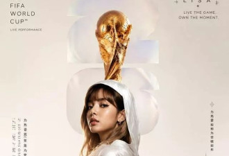 Lisa杀进世界杯开幕式：顶流女Solo的荣耀与争议