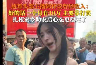 曾靠“恶龙咆哮”月入10万，如今被家暴净身出户