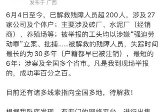 残障老人被奴役20年，这比奴隶制还邪恶