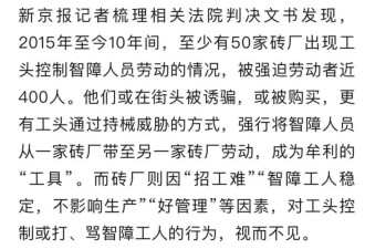 残障老人被奴役20年，这比奴隶制还邪恶