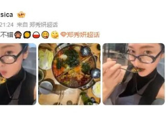 郑秀妍晒自拍疑似回应在机场被臭到：闻起来真不错