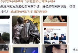 迪丽热巴陈飞宇恋情疑似曝光！陈飞宇妈妈疑似小号深夜蹲瓜