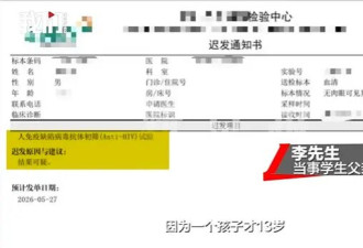 13岁学生体检误诊艾滋被劝退，学校凭啥要查....