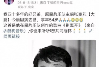 黑豹乐队前主唱张克芃去世 最后露面坐轮椅瘦到认不出
