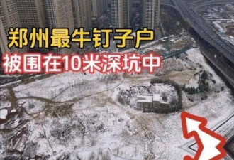 拒绝为南水北调改道的最牛钉子户，现在怎样了
