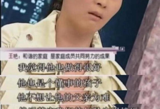 王艳没想到 富豪丈夫失联7年后 儿子却给她长脸