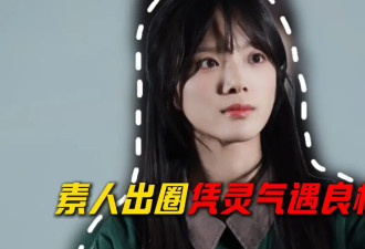 《阿嬷》李思潼拍《时尚芭莎》写真！被吐槽身材差缺星味