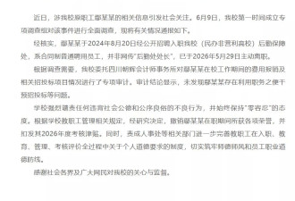 女子举报丈夫与高校女处长婚外情，女方已主动离职