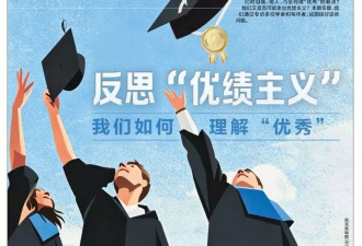 走出优绩主义，为什么这么难？