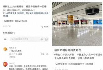 深圳福田站现“幽灵9号口” 走着走着突然消失