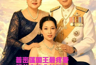 主导两任泰王近亲结婚 泰国“第二王室”逐渐失势