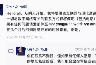 流浪博士，选择主动断网失联的134天