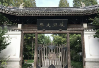 上海滩的贵族和它说不清的傲慢：复旦大学
