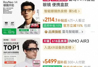 “我花近万元买的智能眼镜 最近不敢戴出门”