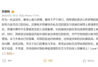 苏翊鸣回应恋情传闻，祝福彼此越来越好，4个月前官宣和朱易恋情