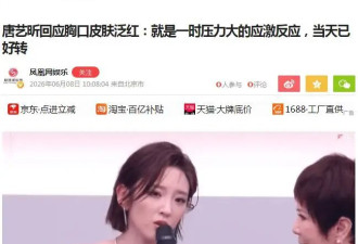 因病缺席内娱四年后，唐艺昕凭什么被怒赞？通透的“甜姐”谁不爱