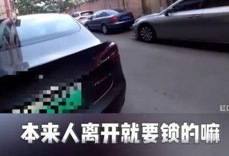 特斯拉后备箱30万现金消失！女车主：可能是...
