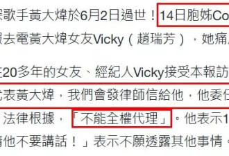 黄大炜遗产由姐姐继承，交往女友争产，联合家属起诉