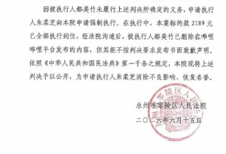 都美竹因未道歉被法院公开判决 申请执行方曾称被其骗近20万