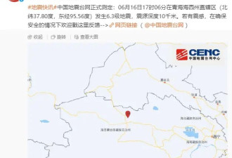 青海海西州连续发生8次地震，多地震感强烈