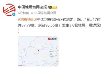 青海海西州连续发生8次地震，多地震感强烈