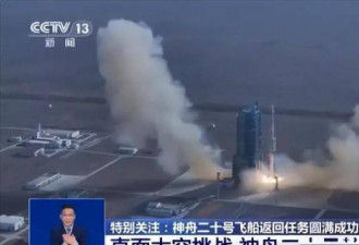 神舟20号到底出了什么事？国际社会疑窦丛生
