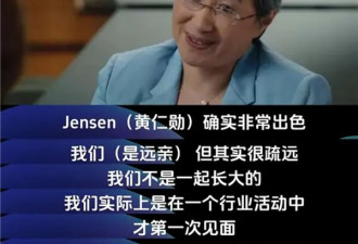 黄仁勋:没有AMD就没英伟达今天 他们赞助我读硕士