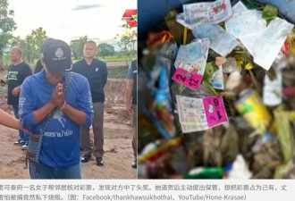泰女彩票中头奖 邻居欲私占害怕被捕竟然烧毁