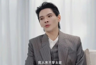 向佐自曝穿女装纯粹为流量 再谈“差点踢到主持人的头”
